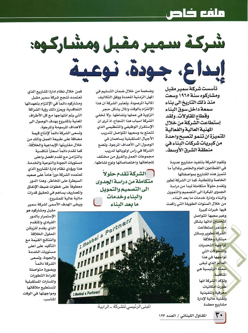Al Moukawel - 2